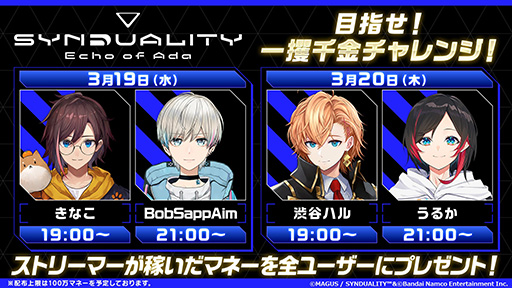 画像ギャラリー No.001のサムネイル画像 / 「SYNDUALITY Echo of Ada」渋谷ハルさん,BobSappAimさん,うるかさん,きなこさんの配信企画を3月19日より実施