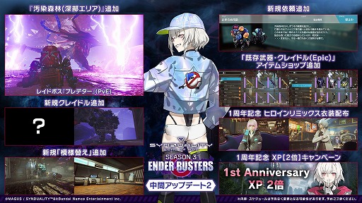 画像ギャラリー No.002のサムネイル画像 / 「SYNDUALITY Echo of Ada」リリース1周年記念アップデートを配信。新マップ「汚染森林(深部エリア)」が追加され,新レイドボスが登場