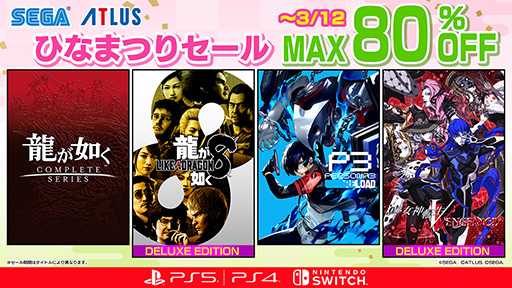 画像ギャラリー No.001のサムネイル画像 / 「龍が如く8」「龍が如く7外伝 名を消した男」のデラックスエディションが50%オフ。「セガ3月ひなまつりセール」,本日開始