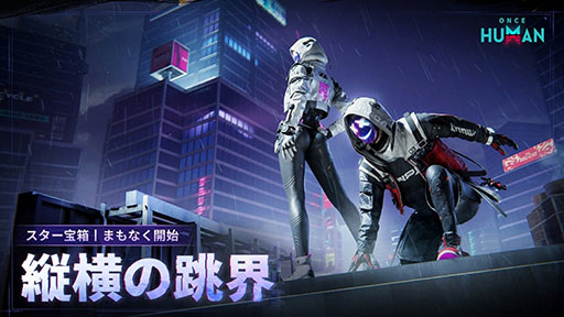 画像ギャラリー No.004のサムネイル画像 / 「Once Human」,新PVPスピンオフストーリー「Once Human: RaidZone」のアーリーアクセスを日本時間5月22日に開始