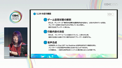 ���������꡼ No.006�Υ���ͥ������ / �������Ƴ�ǤϤʤ����ץ쥤�䡼�ι��񿴤�Ƴ�����塼�ȥꥢ�롣�֥᥿�С����������Ф�AI����������Ȥˤ�뿷����������λѡ�İ�֥�ݡ��ȡ�CEDEC 2025��