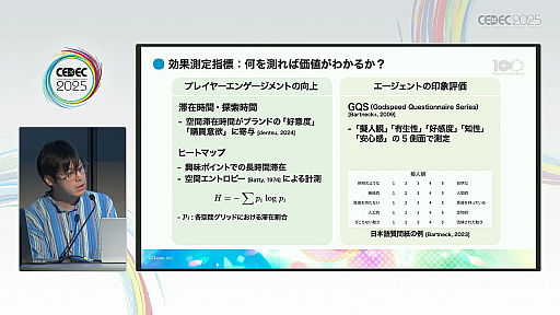 ���������꡼ No.021�Υ���ͥ������ / �������Ƴ�ǤϤʤ����ץ쥤�䡼�ι��񿴤�Ƴ�����塼�ȥꥢ�롣�֥᥿�С����������Ф�AI����������Ȥˤ�뿷����������λѡ�İ�֥�ݡ��ȡ�CEDEC 2025��