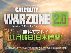 「Call of Duty: Warzone 2.0」，ローンチトレイラーを公開。新たなゲームモード“DMZ”など，ゲームプレイ映像をチェック