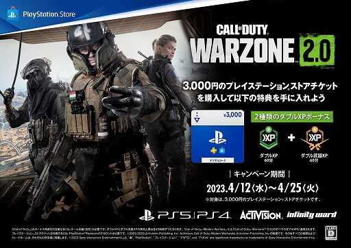 画像集 No.001のサムネイル画像 / 「CoD: Warzone 2.0」の特典コード付き“PSストアチケット 3000円”，Amazonで販売中。ダブルXP/ダブル武器XP（60分）がもらえる