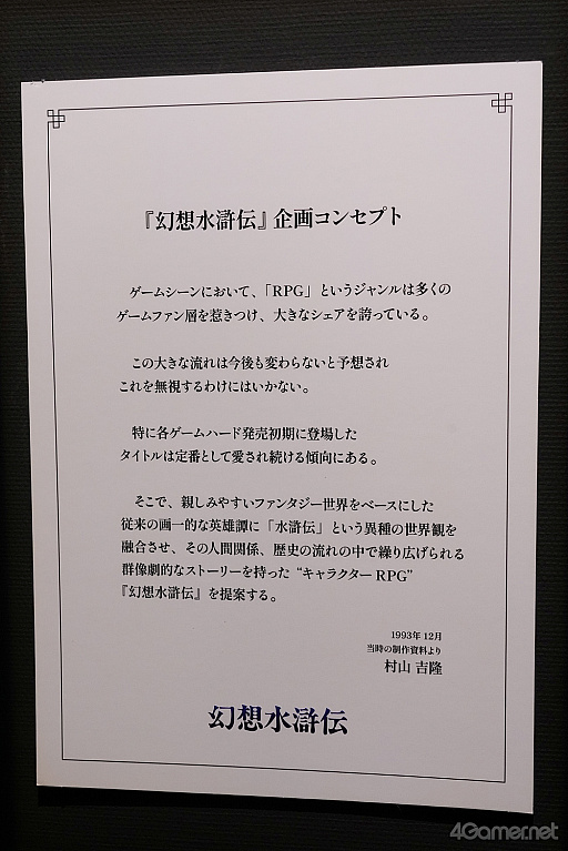 画像ギャラリー No.085のサムネイル画像 / ルカ様の邪悪な圧に,グレミオロスの虚無,ルックの塩対応まで!? 貴重な原画や資料も満載の「幻想水滸伝I&II展 〜幻想博物館〜」レポ