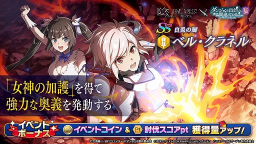 画像ギャラリー No.003のサムネイル画像 / 「カゲマス」×「ダンまちV」コラボが4月16日から開催。ベル，アイズ，リューがプレイアブルキャラクターとして参戦