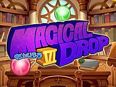 「Magical Drop VI」（マジカルドロップ6）の発売が今冬に決定。データイーストの人気タイトルが新たな装いで帰ってくる