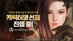 画像集 No.011のサムネイル画像 / Jake Song氏の新作MMORPG「ArcheAge WAR」，韓国での正式サービス開始が3月21日に決定