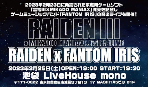 画像集 No.001のサムネイル画像 / 「雷電III×MIKADO MANIAX」の発売を記念した音楽ライブが3月25日に開催へ