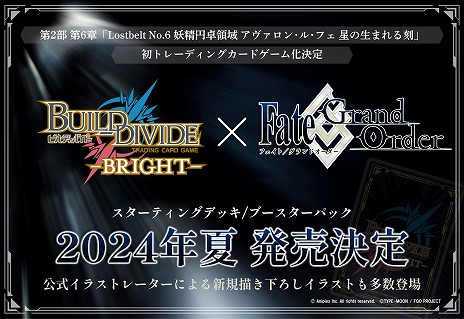 ���������꡼ No.002�Υ���ͥ������ / TCG�֥ӥ�ǥ��Х��� -�֥饤��-�פˡ�FGO�פ�2024ǯ�ƻ����2����6�ϡ֥��������󎥥뎥�ե��פο����������������饹�Ȥ�¿����Ͽ