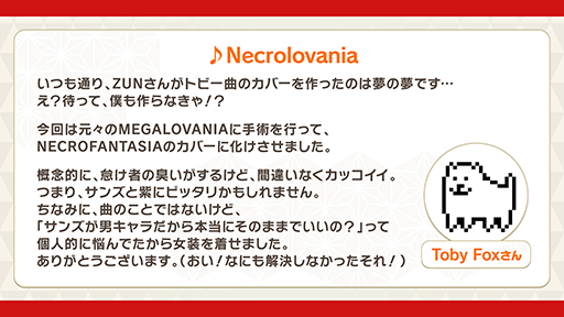 ���������꡼ No.010�Υ���ͥ������ / ����������ޥ������� �ե��󥿥����������ȡ�Toby Fox���ZUN��ˤ�륳�����2�Ƥ��ۿ����ϡ��֥ͥ����ե��󥿥����ס�Megalovania�פ���ߥ����