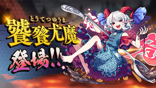 ���������꡼ No.012�Υ���ͥ������ / ����������ޥ������� �ե��󥿥����������ȡ�Toby Fox���ZUN��ˤ�륳�����2�Ƥ��ۿ����ϡ��֥ͥ����ե��󥿥����ס�Megalovania�פ���ߥ����