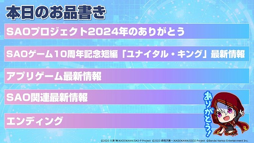 画像ギャラリー No.002のサムネイル画像 / 「SAO」ゲームシリーズ10周年記念番組が,3月24日20:00に配信へ。記念短編小説「ユナイタル・キング」などの新情報が明かされる