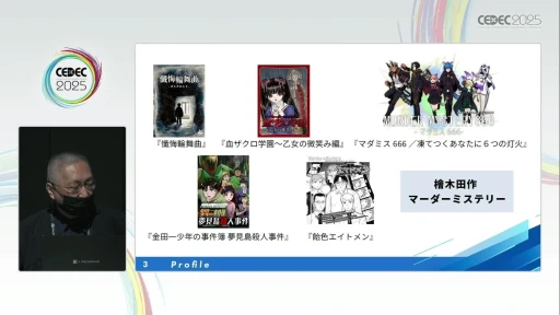 ���������꡼ No.003�Υ���ͥ������ / �ץ��������֥ޡ������ߥ��ƥ꡼�פκ�������ǥ����륲����θ����ꥨ�������������ι�¤�����򤵤䥲����ǥ�����Υ��Ĥ����CEDEC 2025��