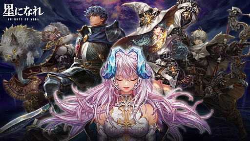 画像ギャラリー No.001のサムネイル画像 / 「星になれ ヴェーダの騎士たち」，2026年6月26日をもってサービス終了