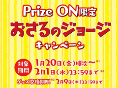 Prize ON׸ꡤꥸʥ륰å館֤Υ硼ץڡ120鳫