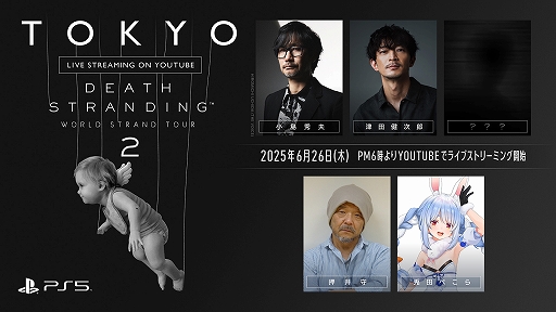 ���������꡼ No.001�Υ���ͥ������ / ���٥�ȡ�DEATH STRANDING WORLD STRAND TOUR 2 in Tokyo�פ�YouTube�ۿ������ꡣƱ���ˤϥե����ʥ�ȥ쥤�顼�θ�����