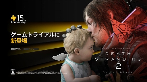 ꡼ No.001Υͥ / DEATH STRANDING 2: ON THE BEACHס5ͷ٤PlayStation Plus ȥ饤򳫻
