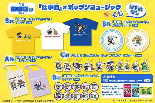 画像ギャラリー No.002のサムネイル画像 / 「『仕事猫』×ポップンミュージック くじ」本日発売。くまみね氏描き下ろしイラストを使用したTシャツなどが賞品に