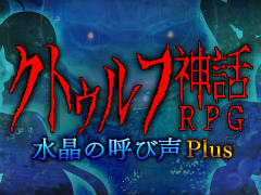 Switch「クトゥルフ神話RPG 水晶の呼び声 Plus」今冬に発売。原作1章＋2章をまとめた追加要素ありのミステリーホラーRPG