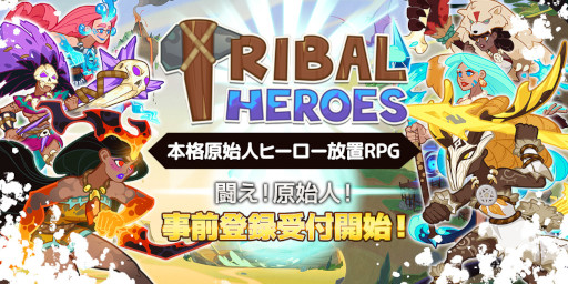 Tribal Heroes - ܳʸϿͥҡRPG׻Ͽ