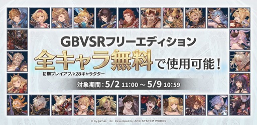 画像ギャラリー No.002のサムネイル画像 / 「グラブルヴァーサス -ライジング-」,フリーエディション向けに初期28キャラクターを期間限定で無料開放