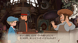 レイトン教授と蒸気の新世界