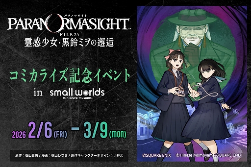 画像ギャラリー No.005のサムネイル画像 / 「パラノマサイト FILE23 本所七不思議」,Switch版が75%オフの495円(税込),iOS/Android版が470円(税込)になるセールを実施中