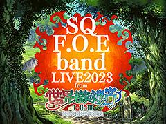 音楽ライブ「SQ F.O.E band LIVE2023 from『世界樹の迷宮I・II・III HD REMASTER』」，12月17日に開催。チケットの最速先行抽選も開始に