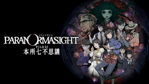 画像ギャラリー No.006のサムネイル画像 / 「パラノマサイト Alt FILE23 本所にゃにゃ不思議 powered by Catripすみだ」，5月2日に開幕。墨田区を舞台としたイマーシブミステリーウォーク