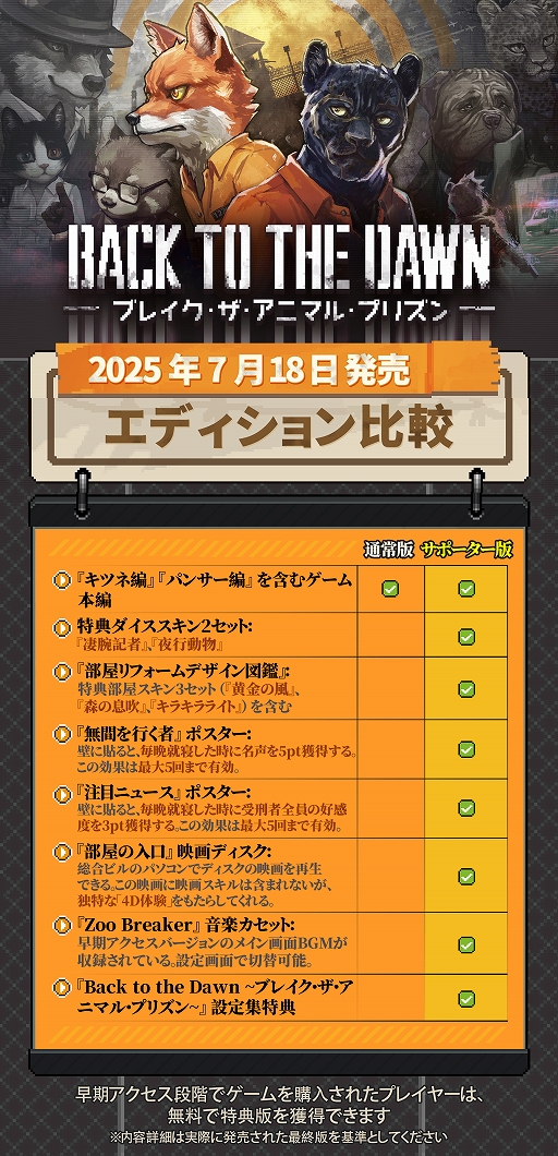 画像ギャラリー No.003のサムネイル画像 / 陰謀渦巻く刑務所からの脱獄をテーマとした「Back to the Dawn 〜ブレイク・ザ・アニマル・プリズン〜」,7月18日に正式リリース決定