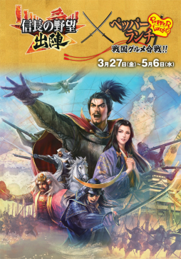 画像ギャラリー No.016のサムネイル画像 / ペッパーランチ×「信長の野望 出陣」のコラボ「戦国グルメ合戦」試食会レポート。信長，秀吉，家康をテーマにした3種のペッパーライスは，どれも絶品