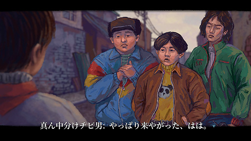 画像集 No.017のサムネイル画像 / ありがたき哉 日本語化：1999年12月31日の一日を繰り返し，変える。中国を生きる小学生が願いを叶えるため奔走するADV「完璧な一日」をご紹介