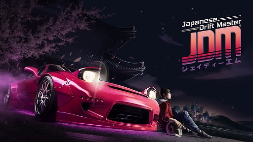 画像ギャラリー No.001のサムネイル画像 / 「JDM: Japanese Drift Master」,アニメ風オープニング映像を公開。本編ストーリーや主人公トウマの詳細も明らかに