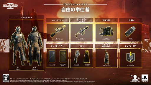 ���������꡼ No.007�Υ���ͥ������ / ��HELLDIVERS 2�׿��������ܥ�ɡּ�ͳ�����żԡפ��ۿ����ϡ���ȯ���Ƽ��Ϥ�Ũ��ƻϢ��ˤ���ߥǥ����ॢ���ޡ������