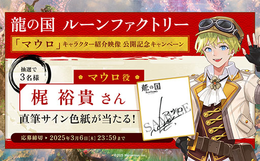 画像ギャラリー No.003のサムネイル画像 / 「龍の国 ルーンファクトリー」,梶 裕貴さん演じる冒険家「マウロ」にフォーカスした映像が公開に。恋愛シナリオの一部も確認できる