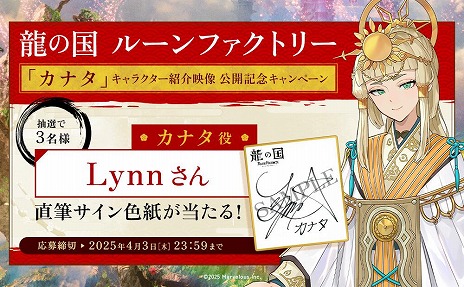 画像ギャラリー No.008のサムネイル画像 / 「龍の国 ルーンファクトリー」天と光を司る主神「カナタ」のキャラクター紹介映像を公開。主人公との恋愛シナリオの一部を収録