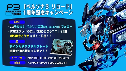画像ギャラリー No.002のサムネイル画像 / 「ペルソナ3 リロード」,発売1周年記念の嶋田あずさ氏描き下ろしイラストや,Lotus Juice氏と開発陣が楽曲をラジオ形式で紹介する番組を公開