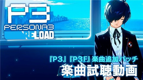 画像ギャラリー No.006のサムネイル画像 / 「ペルソナ3 リロード」初代ボーカリスト・川村ゆみさんが歌う楽曲の試聴動画を公開。PC(Steam)版の55%オフセールも開催中