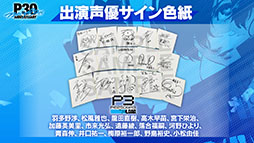 画像ギャラリー No.005のサムネイル画像 / 「ペルソナ3」の楽曲を30時間連続配信。アーカイブなし，一夜限りの配信イベントを3月27日19：00にスタート