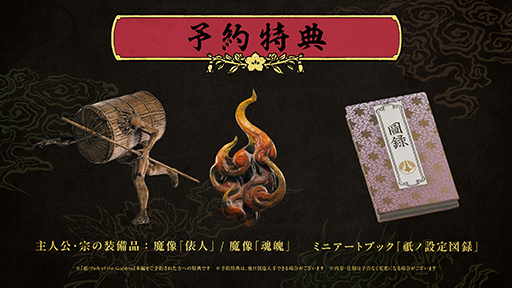 画像ギャラリー No.008のサムネイル画像 / 「祇:Path of the Goddess」,エクストラコンテンツ「畏界遷宮(いかいせんぐう)」の情報を公開