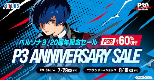 画像ギャラリー No.002のサムネイル画像 / 「ペルソナ3」発売20周年記念セール開催中。「ペルソナ3 リロード」は最大60％オフの3071円（税込）から。過去最大の割引率に