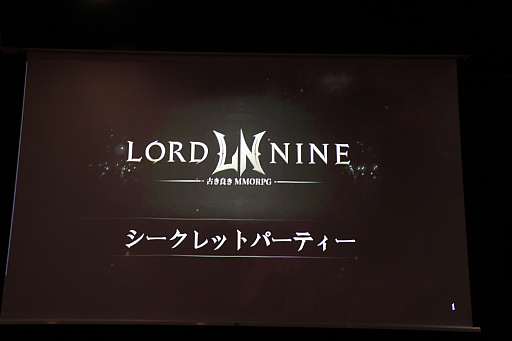 画像ギャラリー No.001のサムネイル画像 / 新作MMORPG「ロードナイン」のシークレットパーティーをレポート。競合タイトルとの差別化を図った「アビリティシステム」などの概要が明らかに