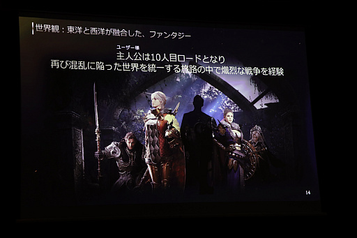 画像ギャラリー No.006のサムネイル画像 / 新作MMORPG「ロードナイン」のシークレットパーティーをレポート。競合タイトルとの差別化を図った「アビリティシステム」などの概要が明らかに