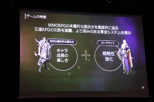 画像ギャラリー No.007のサムネイル画像 / 新作MMORPG「ロードナイン」のシークレットパーティーをレポート。競合タイトルとの差別化を図った「アビリティシステム」などの概要が明らかに