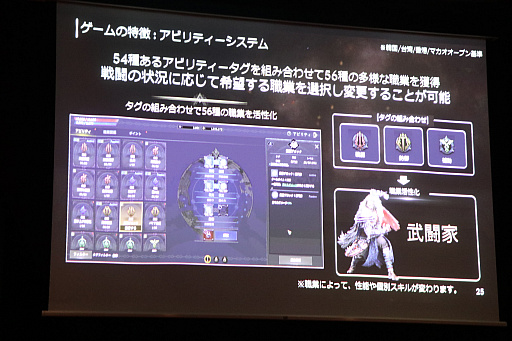 画像ギャラリー No.013のサムネイル画像 / 新作MMORPG「ロードナイン」のシークレットパーティーをレポート。競合タイトルとの差別化を図った「アビリティシステム」などの概要が明らかに