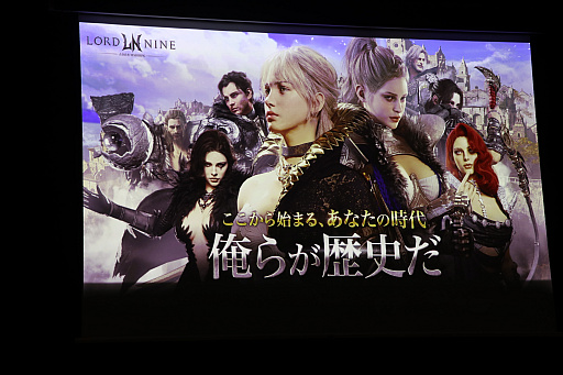 画像ギャラリー No.025のサムネイル画像 / 新作MMORPG「ロードナイン」のシークレットパーティーをレポート。競合タイトルとの差別化を図った「アビリティシステム」などの概要が明らかに