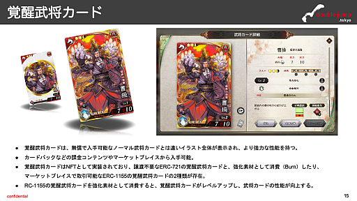 画像ギャラリー No.010のサムネイル画像 / 月刊ブロックチェーンゲーム通信 第20号。今回の分析ターゲットは「魁 三国志大戦 -Battle of Three Kingdoms-」