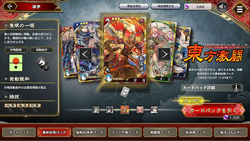 画像ギャラリー No.005のサムネイル画像 / 「魁 三国志大戦」大型アップデートを実施。新シーズン「東方激闘 第一節」が始動し,新武将「呉夫人」を全員に配布