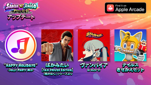 画像ギャラリー No.003のサムネイル画像 / 「サンバDEアミーゴ:パーティー・トゥー・ゴー」,DECO*27さんのヴァンパイアなど新曲を追加